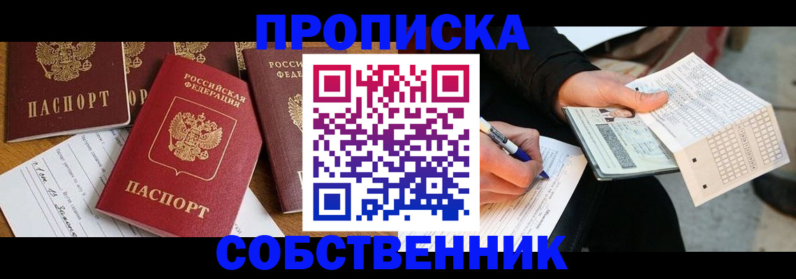 прописка 2025 в Цивильске