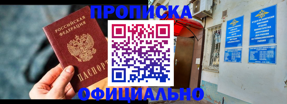 прописка 2025 в Цивильске